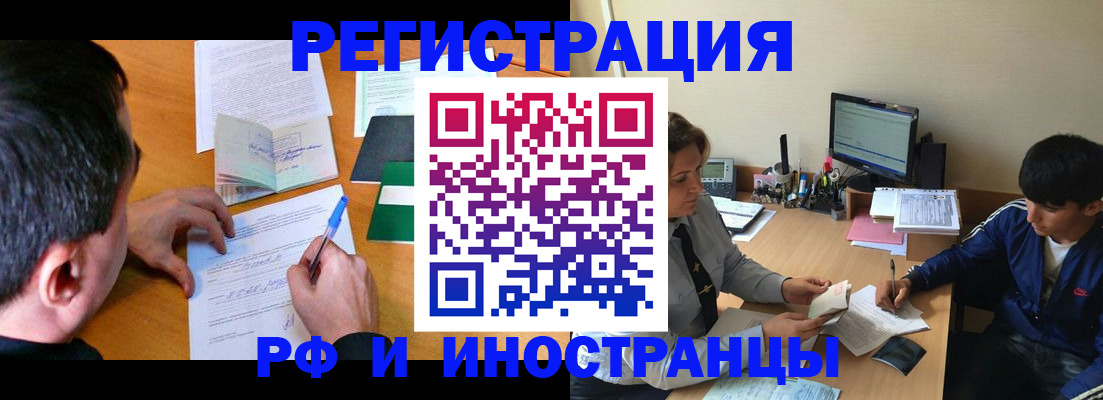 прописка для работы в Донецке