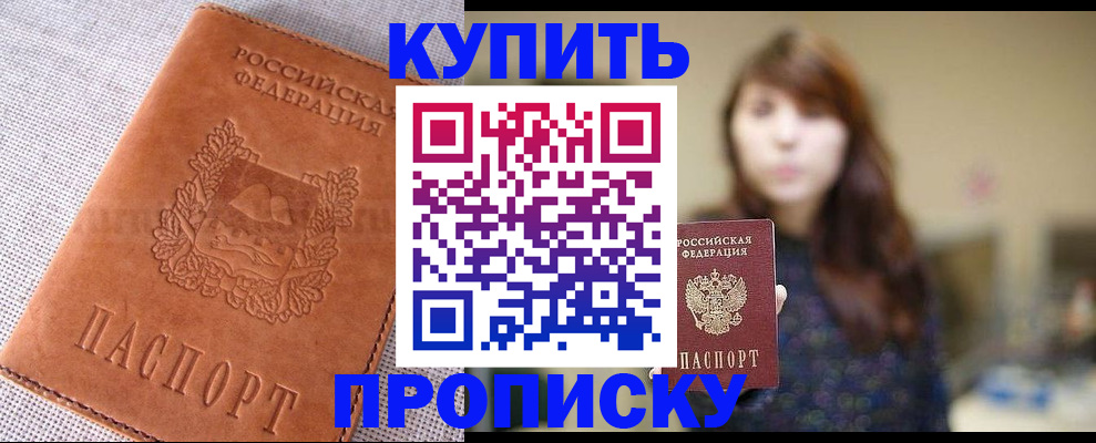 прописка поиск в Донецке