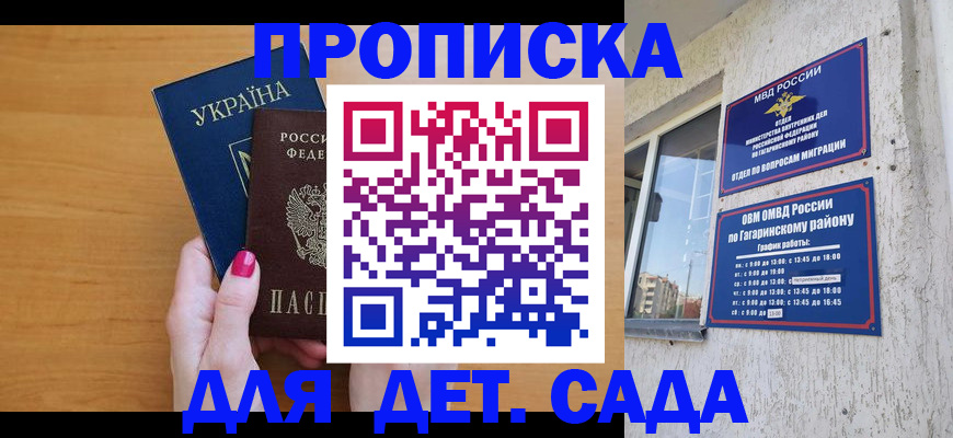 временная прописка в Донецке
